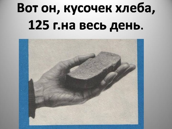 Учите детей не выбрасывать хлеб...